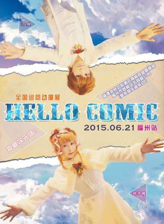 HelloComic福州站1