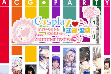炒鸡夏日动漫游园会，璧漫25日开启！