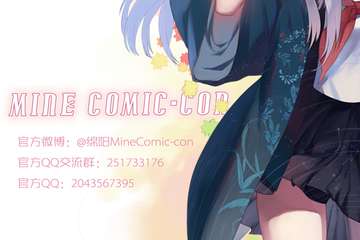 绵阳MineComic-Con简介和联系方式
