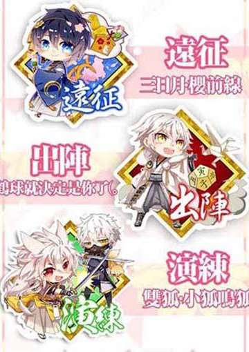 刀剑乱舞出阵主题单面亚克力挂件