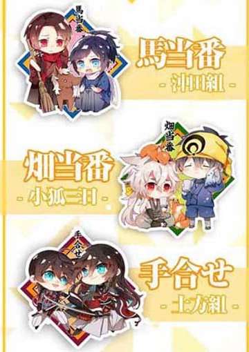 刀剑乱舞内番主题单面亚克力挂件
