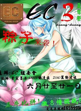 內江Eternal Comic