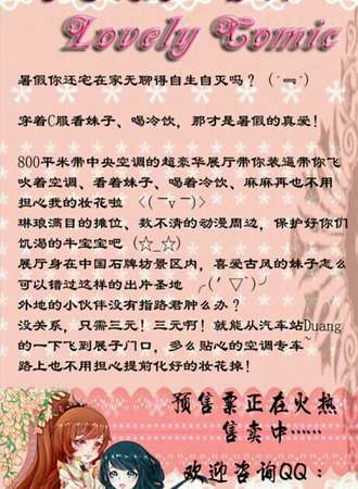 隆昌lovely comic同人展