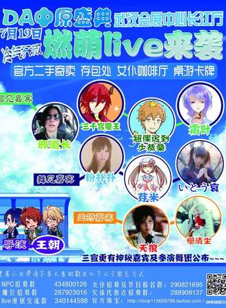 DA中原盛典·燃萌live来袭!