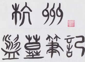 杭州盗墓笔记Only