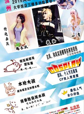 滨州凤鸾FL夏日展+碧海展（滨州）分会场