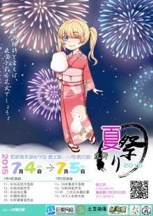 魔都夏夜展