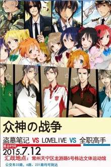 众神の战争主题展