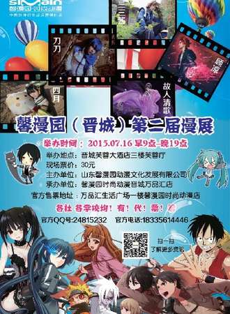 馨漫园【晋城】第二届动漫节