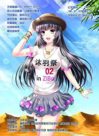 淄博沐羽展