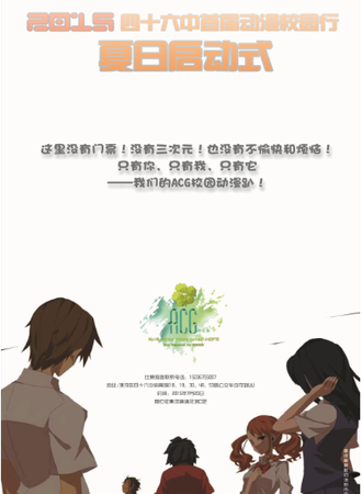 四十六中首届动漫校园行