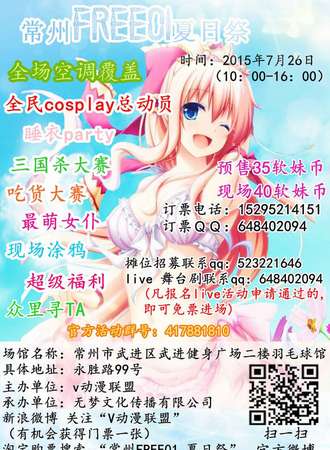 常州FREE夏日展