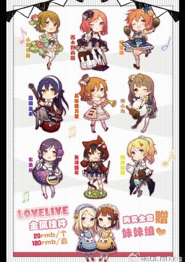 LoveLive洋装金属挂件|画师Iritoa