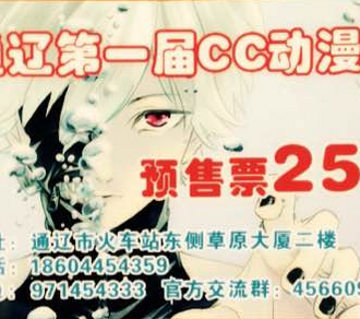 通辽cc动漫展
