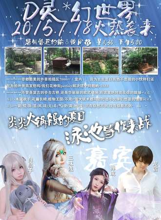 幻世界动漫展