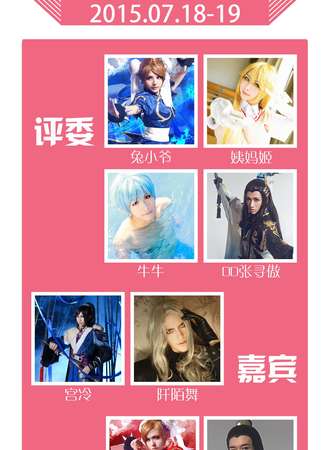 cosplay超级盛典 首届乐清市动漫艺术节