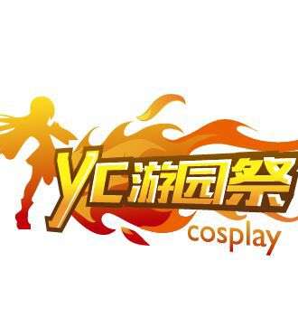 鞍山YC游园展