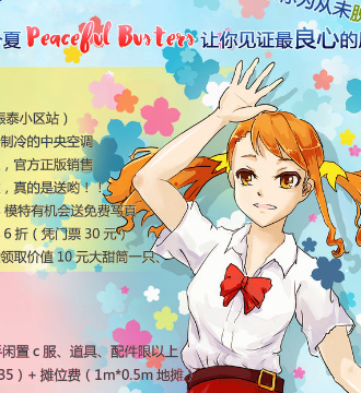 Peaceful Busters动漫展