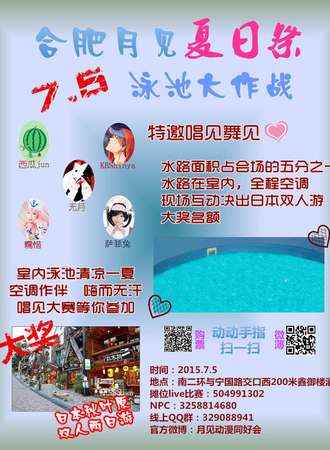 合肥月见夏日展