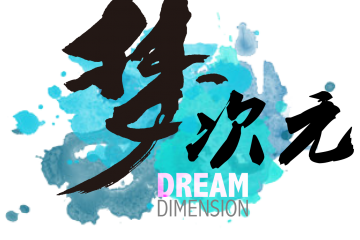 帝都梦次元 8.0