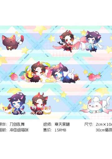 刀剑乱舞冲田组猫咪纸胶带
