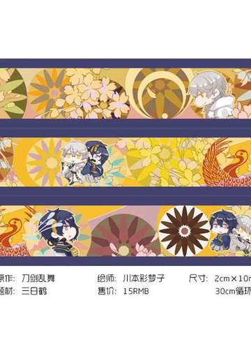 刀剑乱舞三日鹤纸胶带
