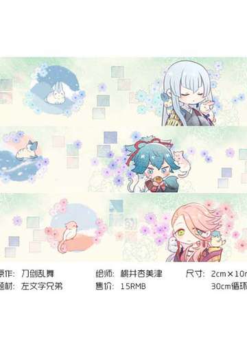刀剑乱舞左文字兄弟纸胶带