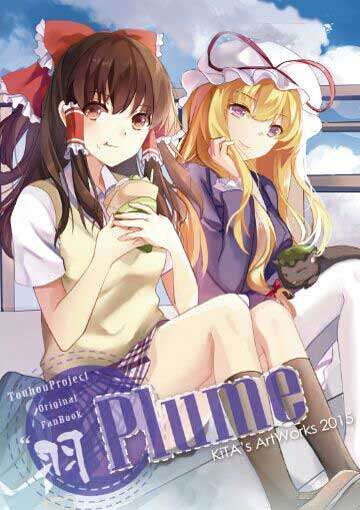 羽 Plume