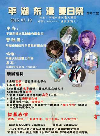 平湖东漫夏日展