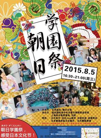 朝日学园展