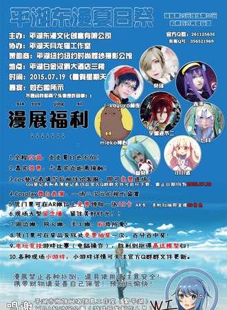 15.07.19平湖白金东漫夏日展