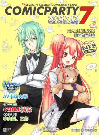 成都ComicParty同人展 7