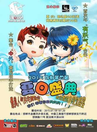邯郸“漫不经心”夏日盛典