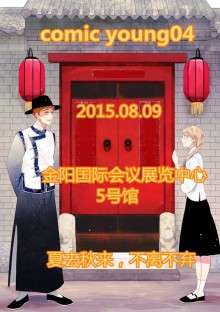 贵阳ComicYoung