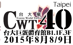CWT-40（台大场）