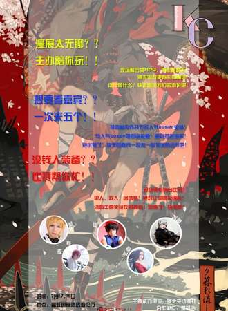 KC万花筒漫展