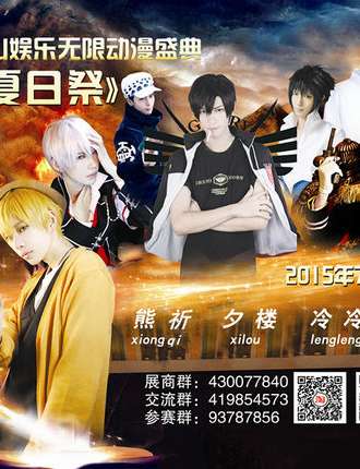 鞍山ASF娱乐无限动漫盛典夏日展