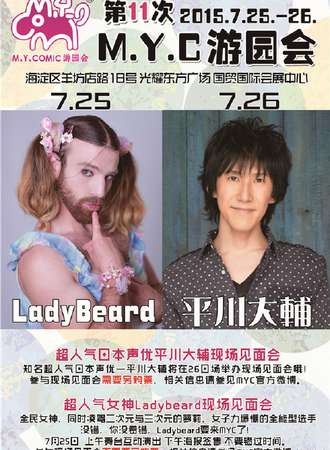 MYCOMIC动漫游戏展