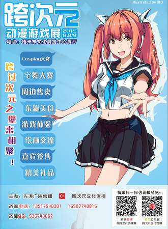 跨次元夏日展