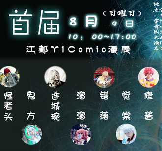 江都YIComic