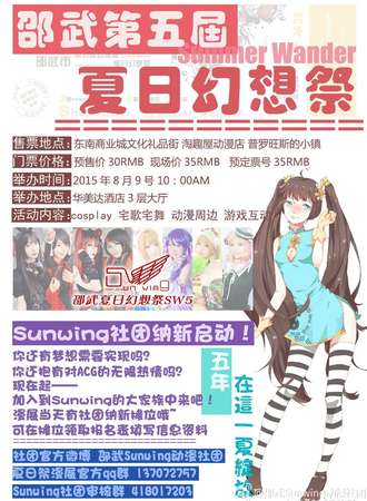 邵武「夏日幻想展」