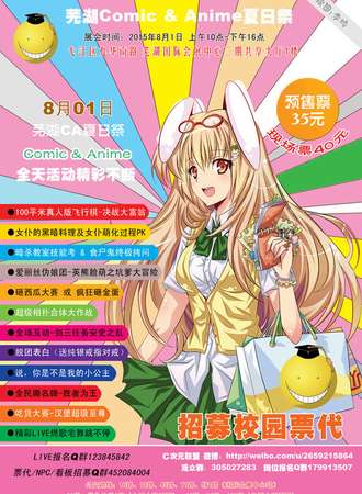 Comic & Anime 夏日展