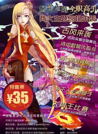 徐州圣域天城SSS3RD开学季