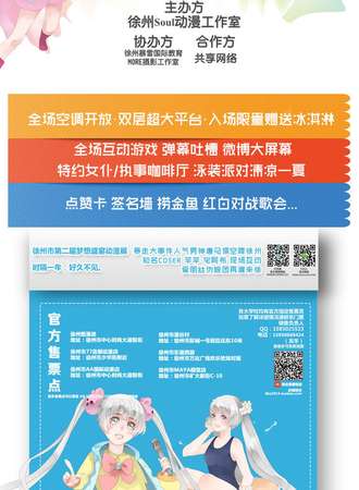 徐州梦想盛宴DB动漫展