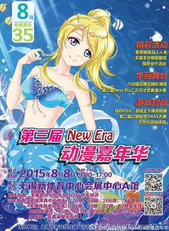 NewEra动漫嘉年华