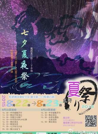 魔都夏夜展