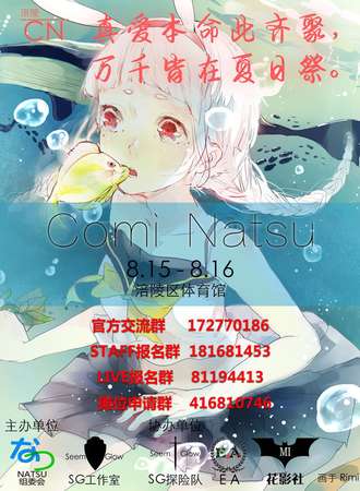 重庆涪陵首届ComiNatsu同人展