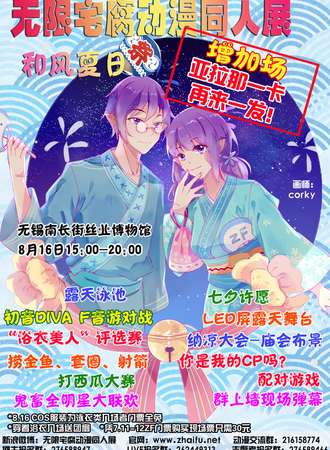 无限宅腐动漫同人展