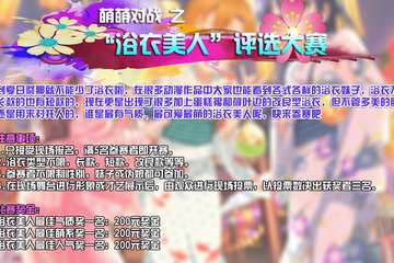 ZF夏日展增加场”浴衣美人评选赛“