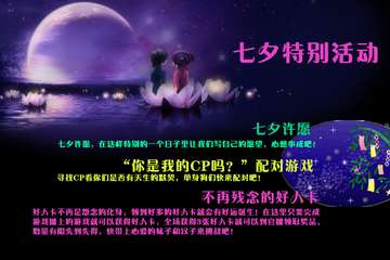 七夕特别活动